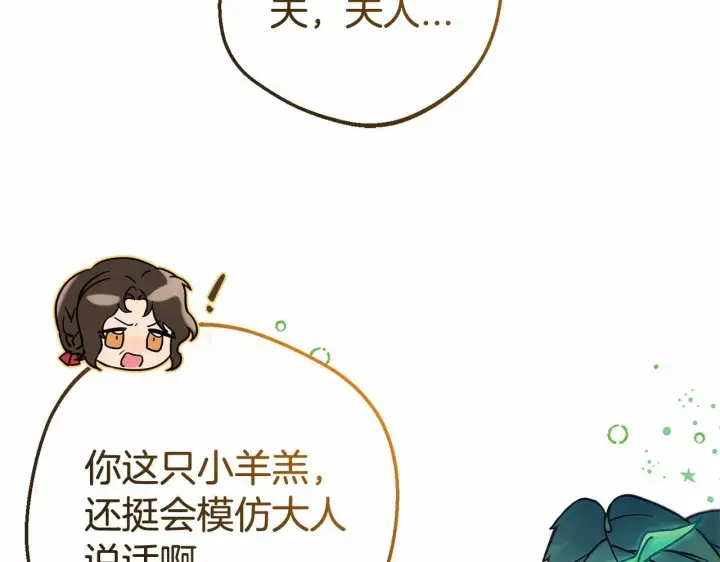 漫画《反派少女被爱意围绕》第6话 傲娇二少爷被拿捏第156张图