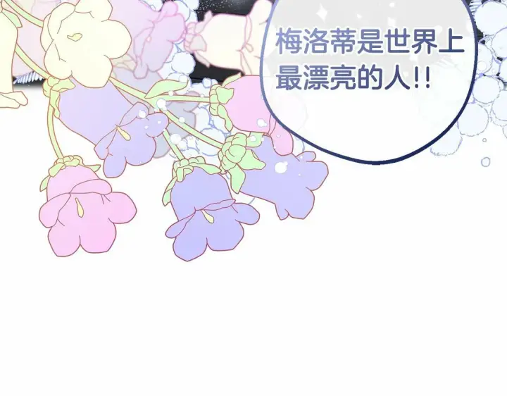 漫画《反派少女被爱意围绕》第6话 傲娇二少爷被拿捏第167张图