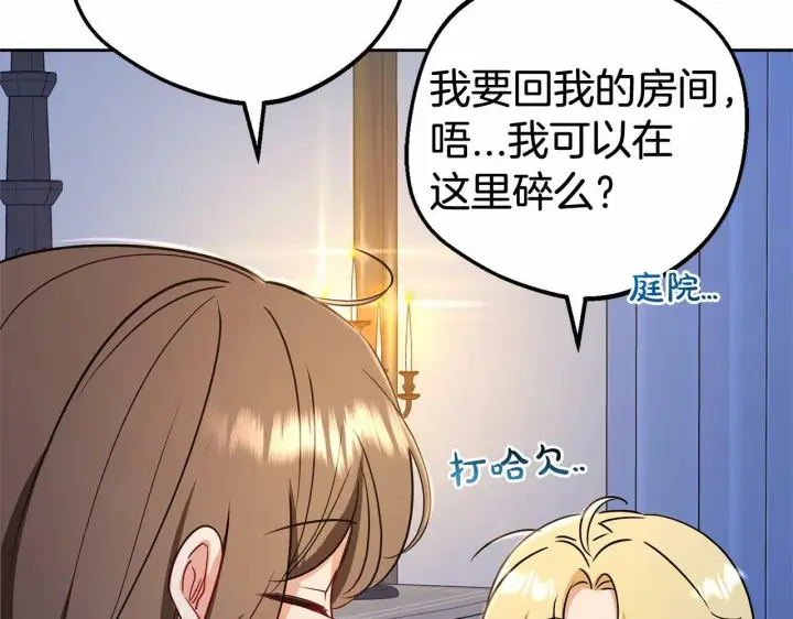 漫画《反派少女被爱意围绕》第6话 傲娇二少爷被拿捏第172张图