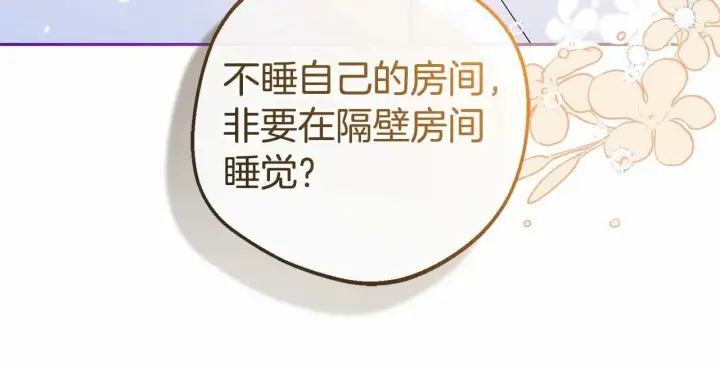 漫画《反派少女被爱意围绕》第6话 傲娇二少爷被拿捏第194张图