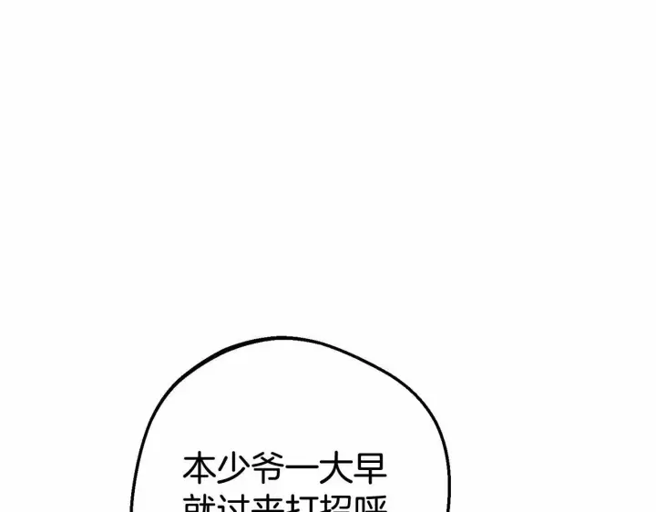 漫画《反派少女被爱意围绕》第6话 傲娇二少爷被拿捏第195张图