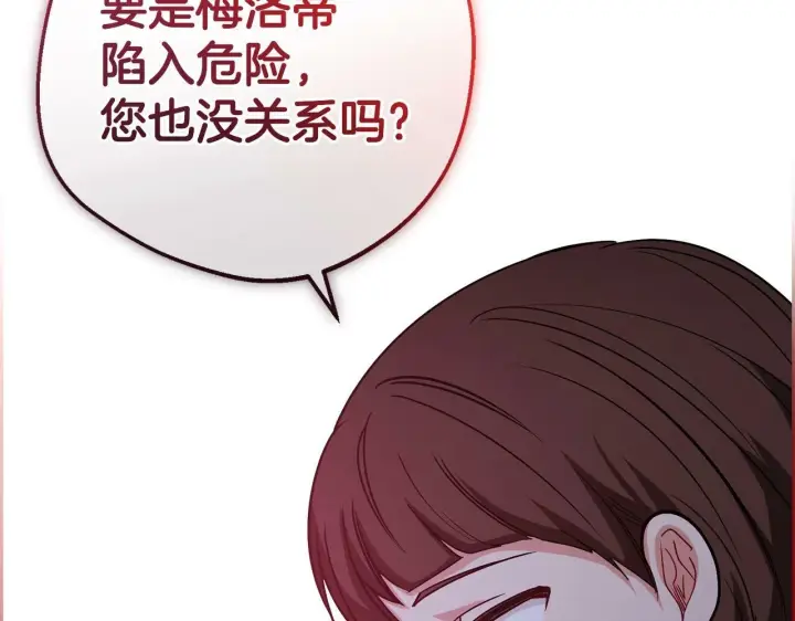 漫画《反派少女被爱意围绕》第6话 傲娇二少爷被拿捏第224张图
