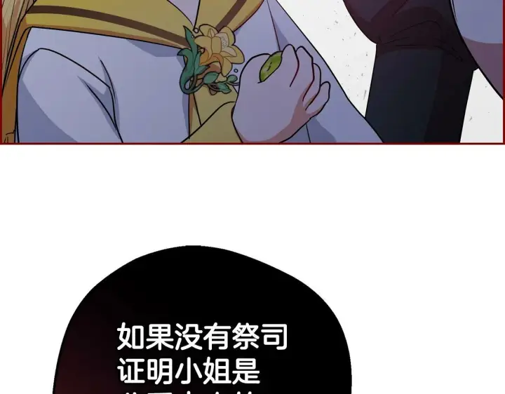 漫画《反派少女被爱意围绕》第6话 傲娇二少爷被拿捏第226张图