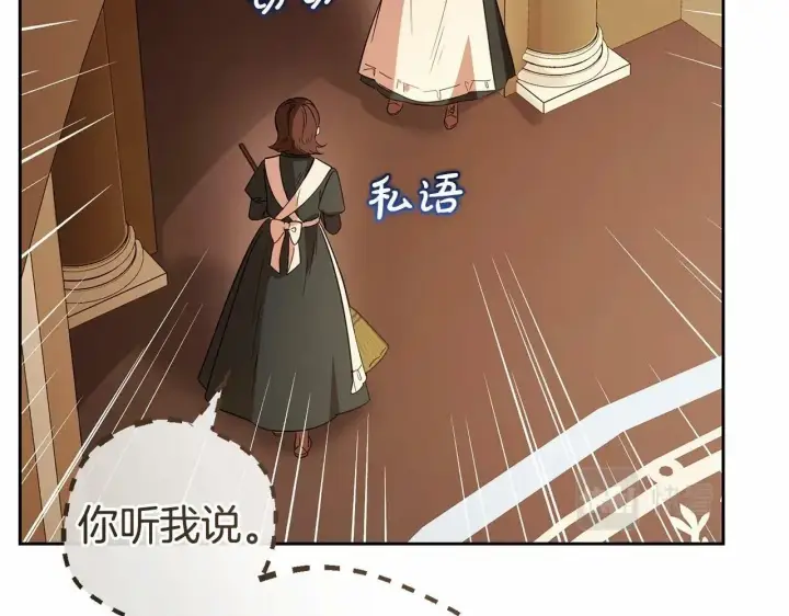 漫画《反派少女被爱意围绕》第7话 温柔的公爵大人？第120张图