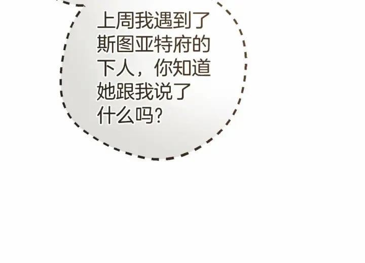 漫画《反派少女被爱意围绕》第7话 温柔的公爵大人？第121张图