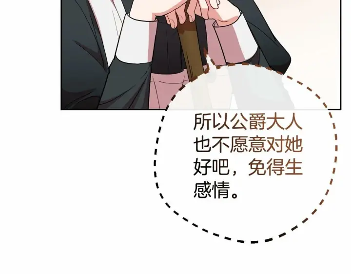 漫画《反派少女被爱意围绕》第7话 温柔的公爵大人？第127张图
