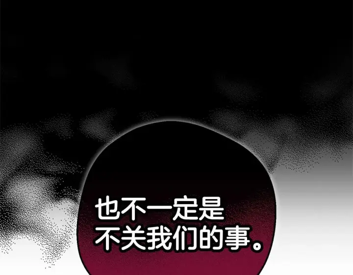 漫画《反派少女被爱意围绕》第7话 温柔的公爵大人？第132张图
