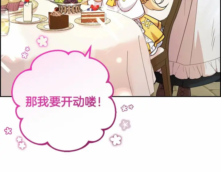漫画《反派少女被爱意围绕》第7话 温柔的公爵大人？第142张图