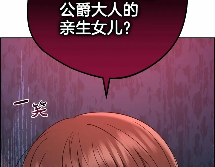 漫画《反派少女被爱意围绕》第7话 温柔的公爵大人？第150张图