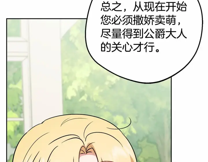 漫画《反派少女被爱意围绕》第7话 温柔的公爵大人？第171张图