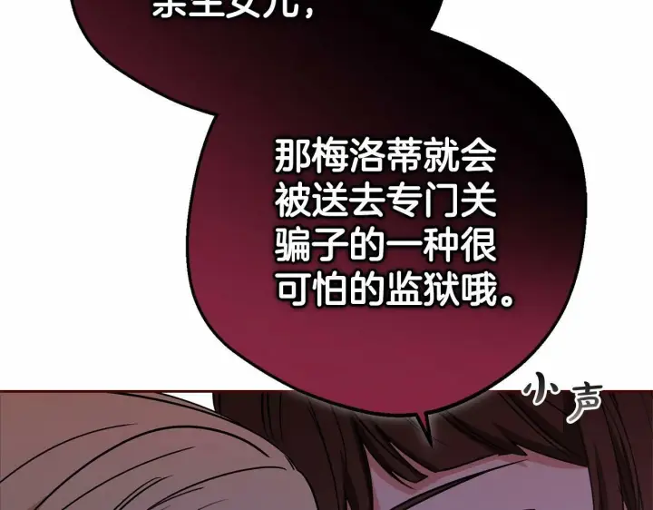 漫画《反派少女被爱意围绕》第7话 温柔的公爵大人？第184张图