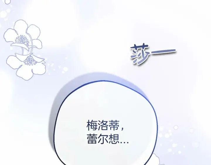 漫画《反派少女被爱意围绕》第7话 温柔的公爵大人？第193张图