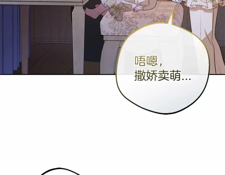 漫画《反派少女被爱意围绕》第7话 温柔的公爵大人？第197张图