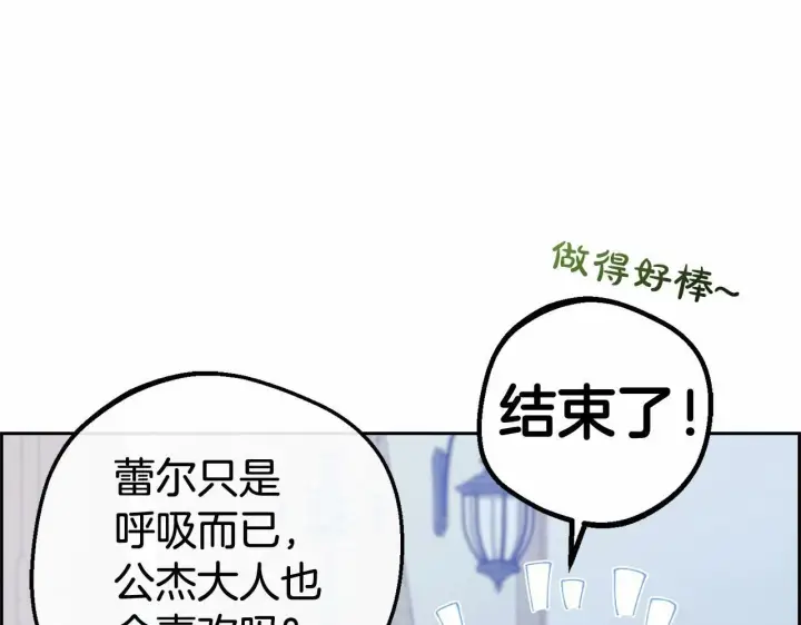漫画《反派少女被爱意围绕》第7话 温柔的公爵大人？第206张图
