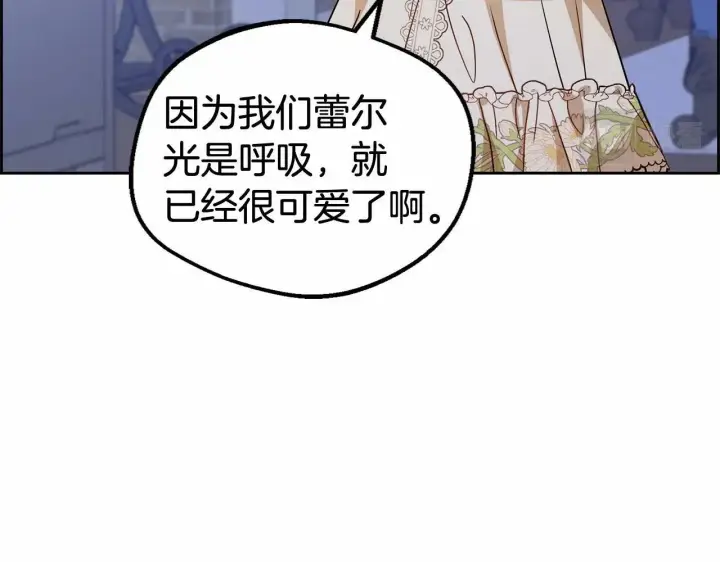 漫画《反派少女被爱意围绕》第7话 温柔的公爵大人？第208张图