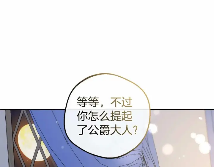 漫画《反派少女被爱意围绕》第7话 温柔的公爵大人？第209张图