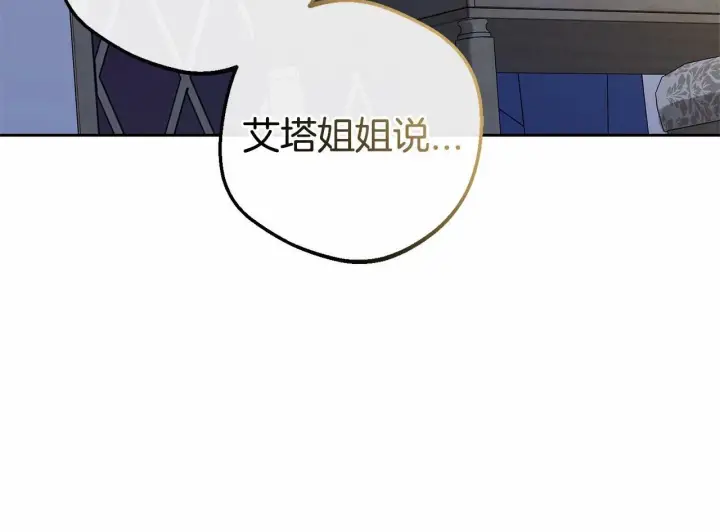 漫画《反派少女被爱意围绕》第7话 温柔的公爵大人？第211张图