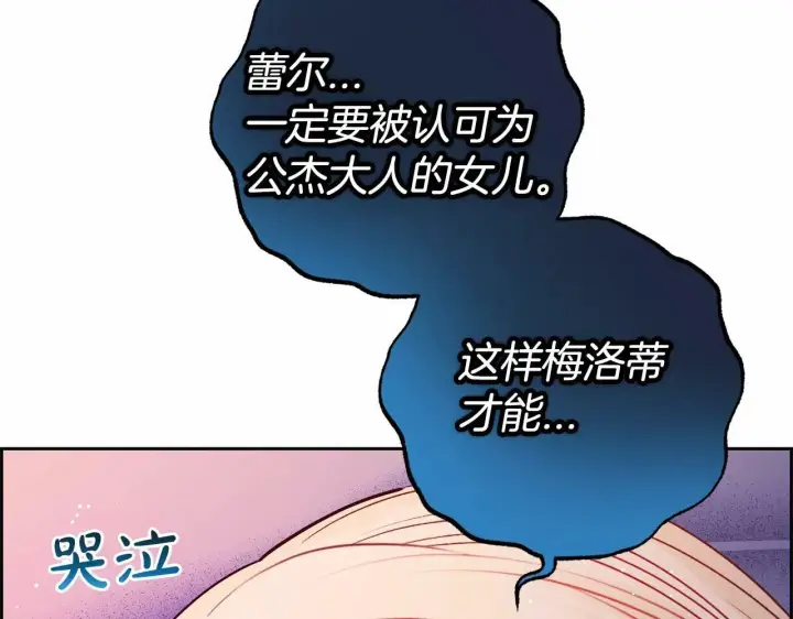 漫画《反派少女被爱意围绕》第7话 温柔的公爵大人？第218张图