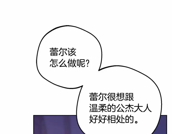 漫画《反派少女被爱意围绕》第7话 温柔的公爵大人？第224张图