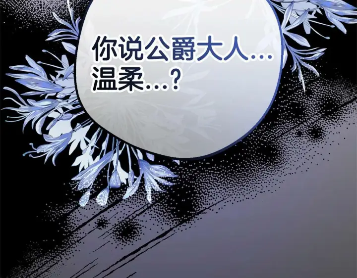漫画《反派少女被爱意围绕》第7话 温柔的公爵大人？第228张图
