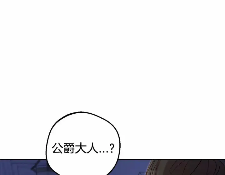 漫画《反派少女被爱意围绕》第7话 温柔的公爵大人？第233张图