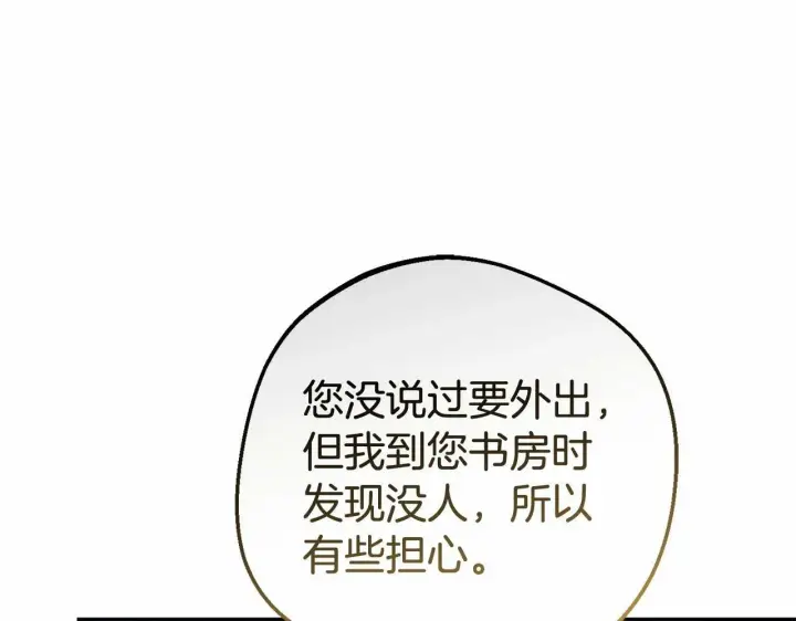 漫画《反派少女被爱意围绕》第7话 温柔的公爵大人？第236张图