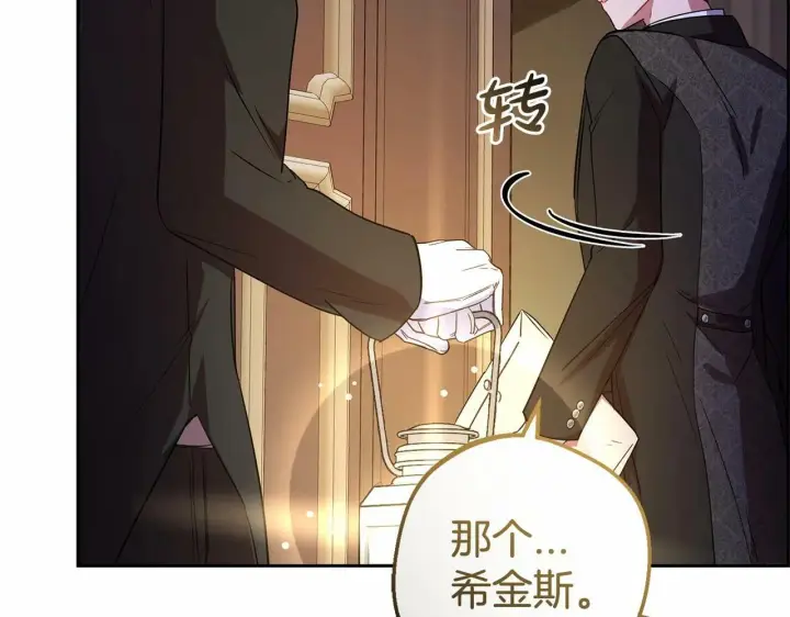 漫画《反派少女被爱意围绕》第7话 温柔的公爵大人？第238张图