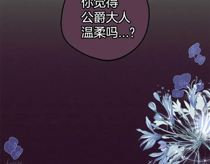 漫画《反派少女被爱意围绕》第7话 温柔的公爵大人？第241张图