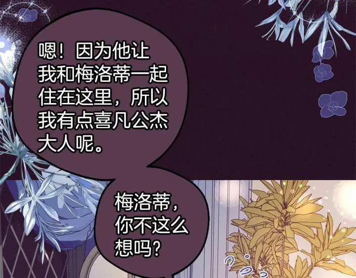 漫画《反派少女被爱意围绕》第7话 温柔的公爵大人？第242张图