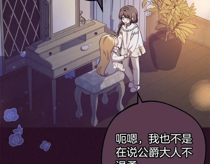 漫画《反派少女被爱意围绕》第7话 温柔的公爵大人？第243张图