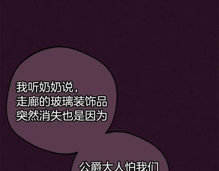 漫画《反派少女被爱意围绕》第7话 温柔的公爵大人？第245张图