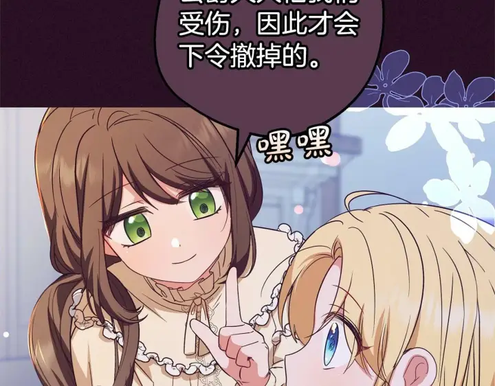 漫画《反派少女被爱意围绕》第7话 温柔的公爵大人？第246张图