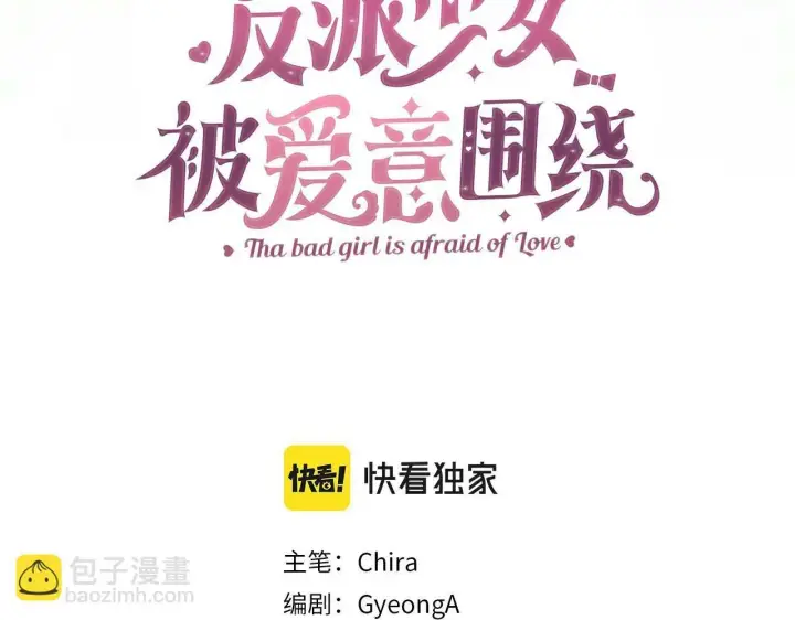 漫画《反派少女被爱意围绕》第7话 温柔的公爵大人？第54张图