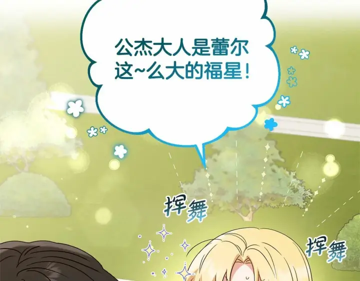漫画《反派少女被爱意围绕》第7话 温柔的公爵大人？第63张图