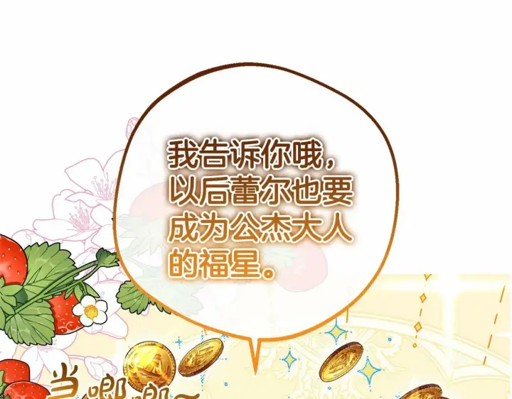 漫画《反派少女被爱意围绕》第7话 温柔的公爵大人？第72张图