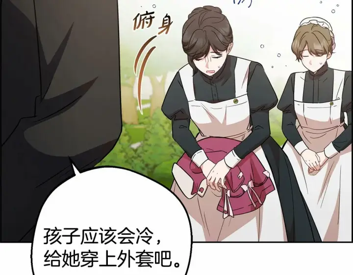 漫画《反派少女被爱意围绕》第7话 温柔的公爵大人？第83张图