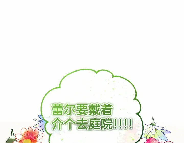 漫画《反派少女被爱意围绕》第8话 一起吃蛋糕！第11张图