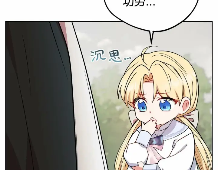 漫画《反派少女被爱意围绕》第8话 一起吃蛋糕！第110张图