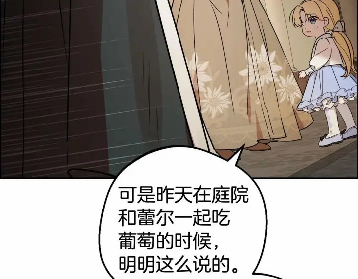 漫画《反派少女被爱意围绕》第8话 一起吃蛋糕！第128张图