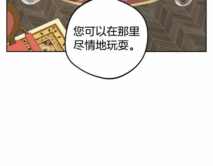 漫画《反派少女被爱意围绕》第8话 一起吃蛋糕！第17张图