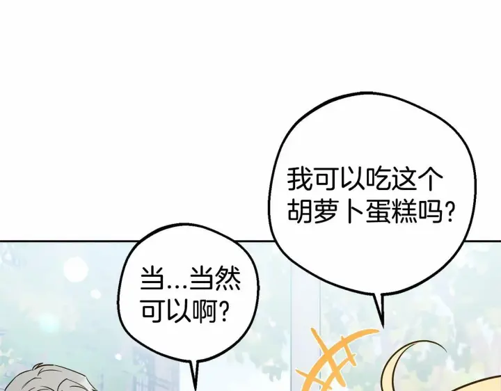 漫画《反派少女被爱意围绕》第8话 一起吃蛋糕！第182张图