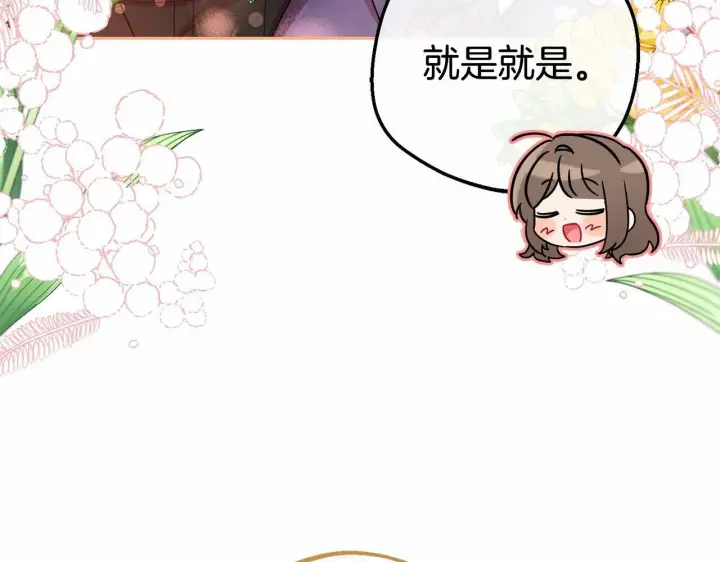 漫画《反派少女被爱意围绕》第8话 一起吃蛋糕！第191张图