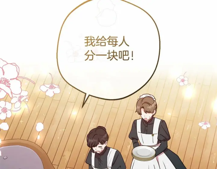 漫画《反派少女被爱意围绕》第8话 一起吃蛋糕！第192张图
