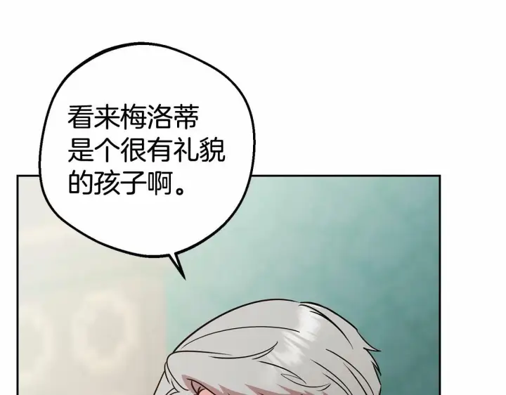 漫画《反派少女被爱意围绕》第8话 一起吃蛋糕！第24张图