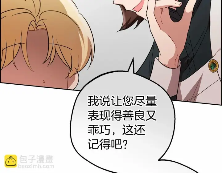 漫画《反派少女被爱意围绕》第8话 一起吃蛋糕！第80张图