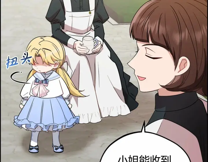 漫画《反派少女被爱意围绕》第8话 一起吃蛋糕！第83张图