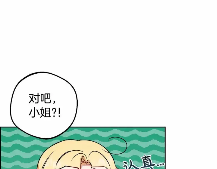 漫画《反派少女被爱意围绕》第8话 一起吃蛋糕！第85张图