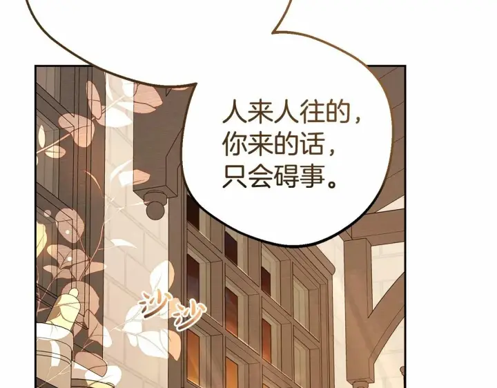 漫画《反派少女被爱意围绕》第9话 傲娇少爷的提醒第118张图