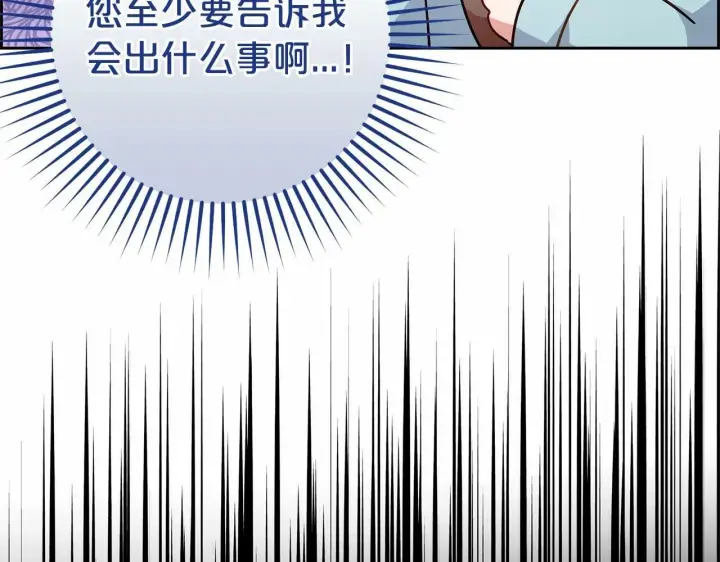 漫画《反派少女被爱意围绕》第9话 傲娇少爷的提醒第149张图