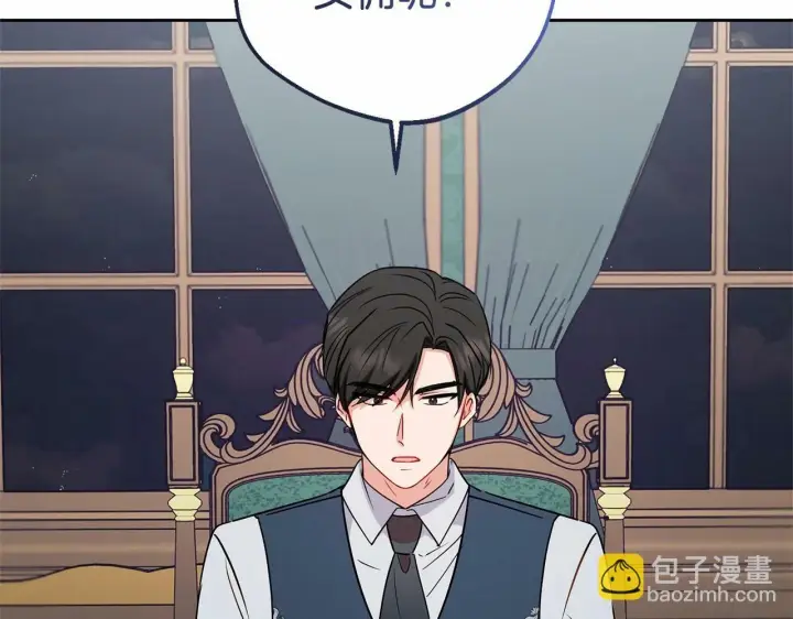 漫画《反派少女被爱意围绕》第9话 傲娇少爷的提醒第5张图